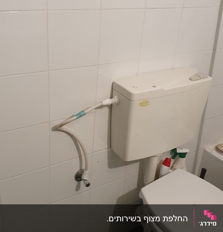 אסלה עם צינור מים מחובר לקיר